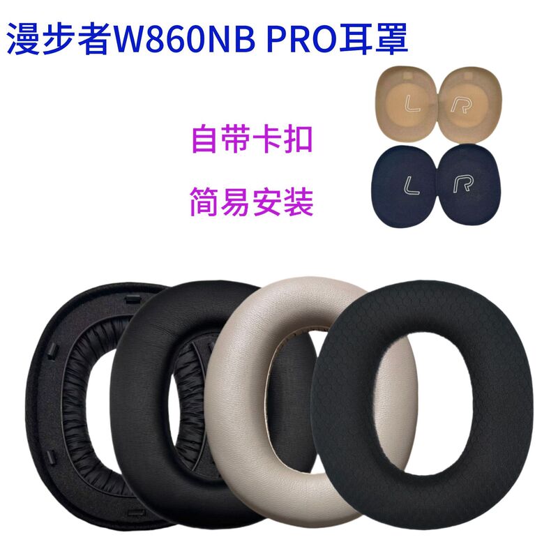For EDIFIER/rambler W860NB Pro headphone set accessories earmuff sponge cushion leather cover replacement accessories