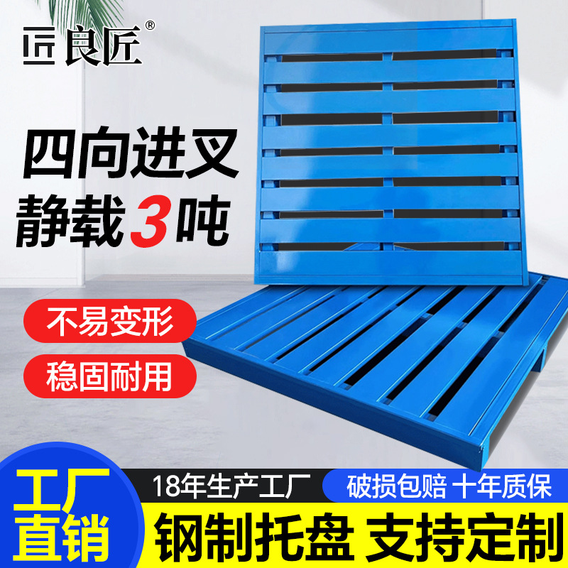 批发钢制托盘叉车铁托盘重型仓储货物铁栈板物流铁垫板大金属托盘