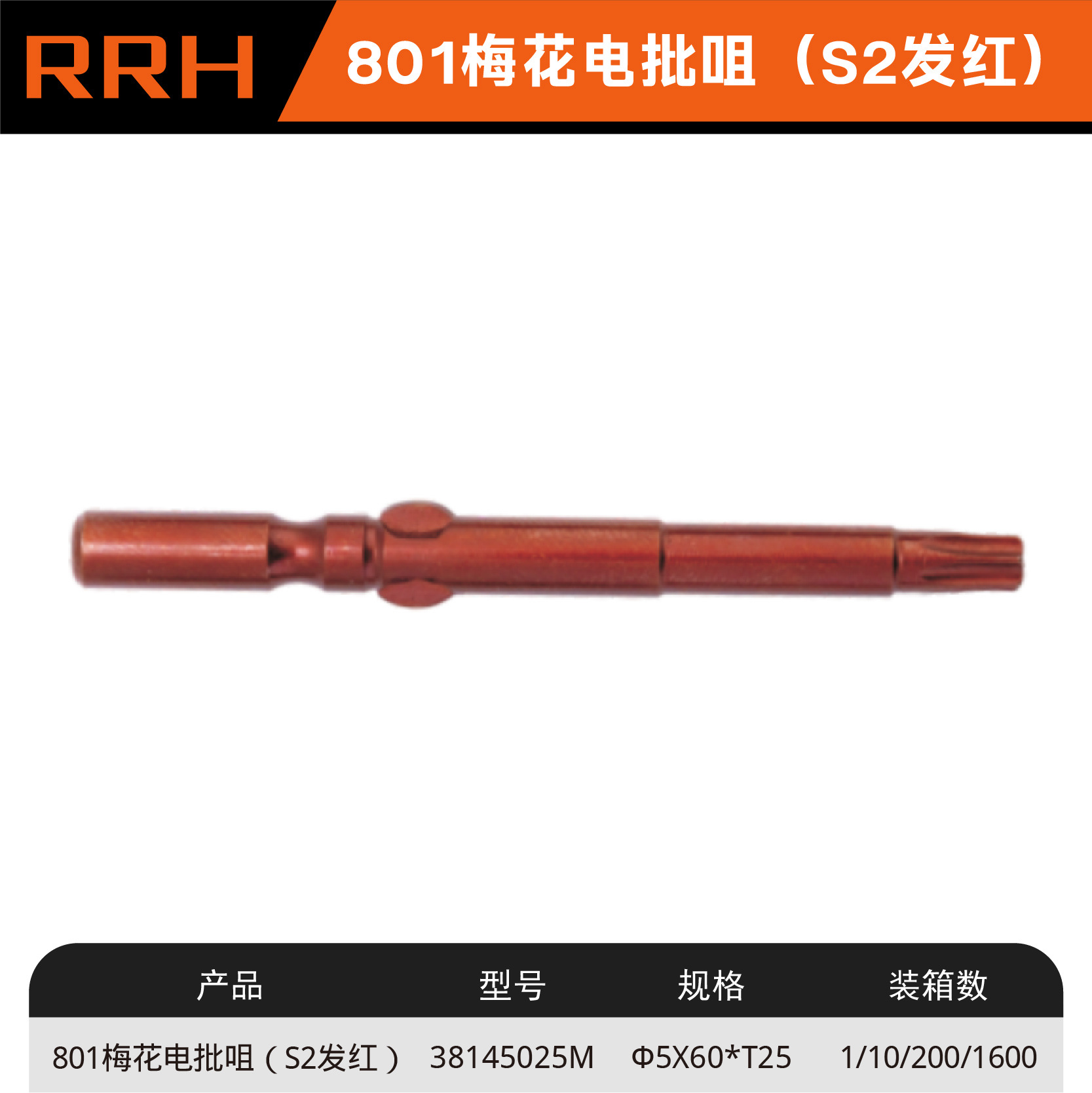 801 매화전동배치노즐(S2레드) 3814525M