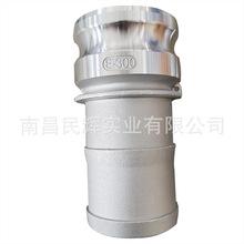 铝合金快速接头E型 凸轮锁紧扳把式外螺纹阳端公接头船用软管接头