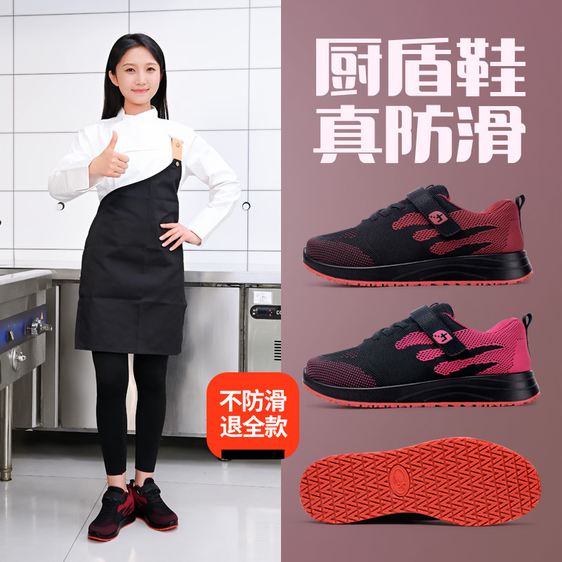 厨盾防滑厨师鞋女士透气 防滑耐磨工作鞋 厨房餐厅两用舒适安全鞋