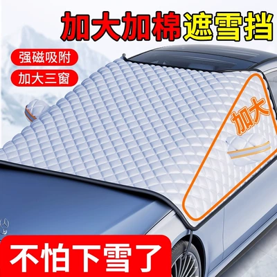 Anti-Freeze Car Cover Winter Thickeneded | Car snow shield - three-window-snow-shield