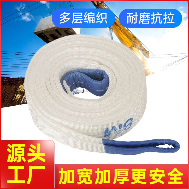 加厚工业起重吊装带白色丙纶吊绳扁平布绳索两头带耳扣源头工厂