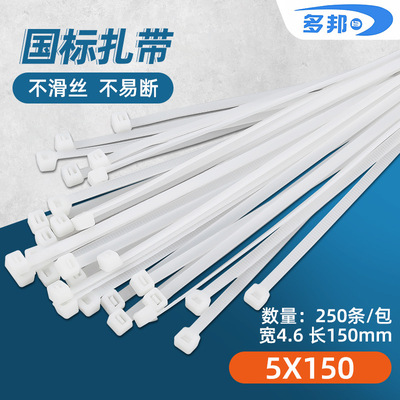 Nylon cable ties 5*150 white National standard Plastic strapping tape Self-locking line 4.6MM wide 250 root