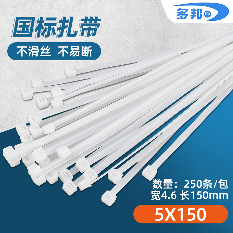 Nylon cable ties 5*150 white National standard Plastic strapping tape Self-locking line 4.6MM wide 250 root