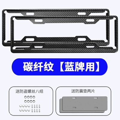 License plate holder/license plate holder – Universal - blue-brand-carbon-fiber-pattern-1-pairfree-anti-shock-pad-screw-cap
