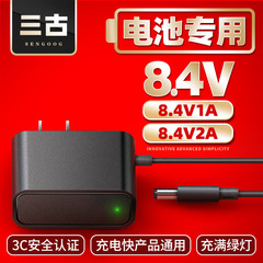 8.4v 1a/8.4v2aターンライトリチウム電池充電器中規3c認証定電流定電圧電源アダプタ