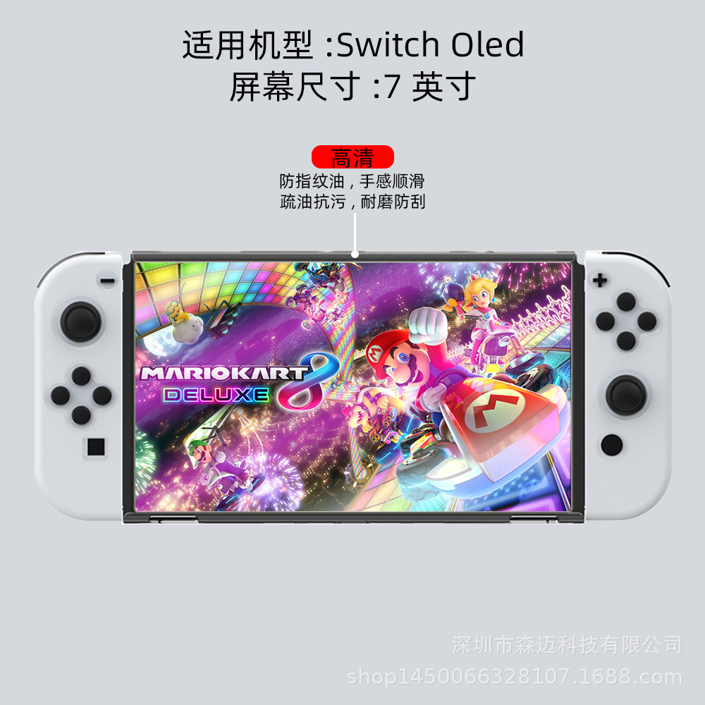 Aplicable a Switch2 Nintendo Switcholed 7 pulgadas HD púrpura azul película templada fábrica al por mayor