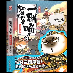如果历史是一群喵正版书12345678910第11册12 13 14肥志编绘全套