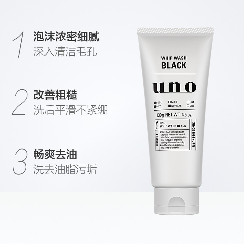 UNO/吾諾男士洗面奶炭活淨顏潔面膏130g深入清潔清爽批發代發