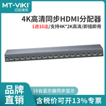 ����ά��MT-SP1416֧�ָ���4K60HZ1��16��4K����ͬ��HDMI������