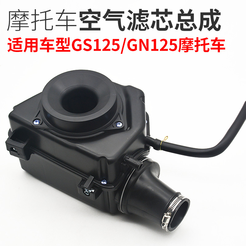 适用于珠江太子摩托车GN125/GS125空气滤芯总成 滤清器过滤器配件