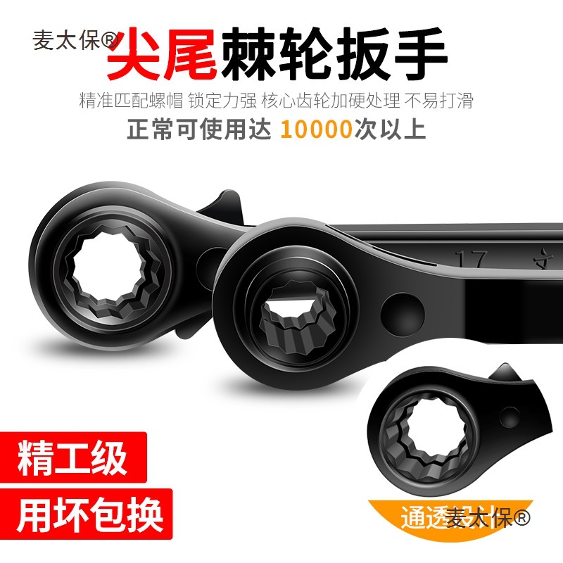 尖尾棘轮扳手双向刺轮多功能荆快速自动梅花套筒工具套装五麦太保