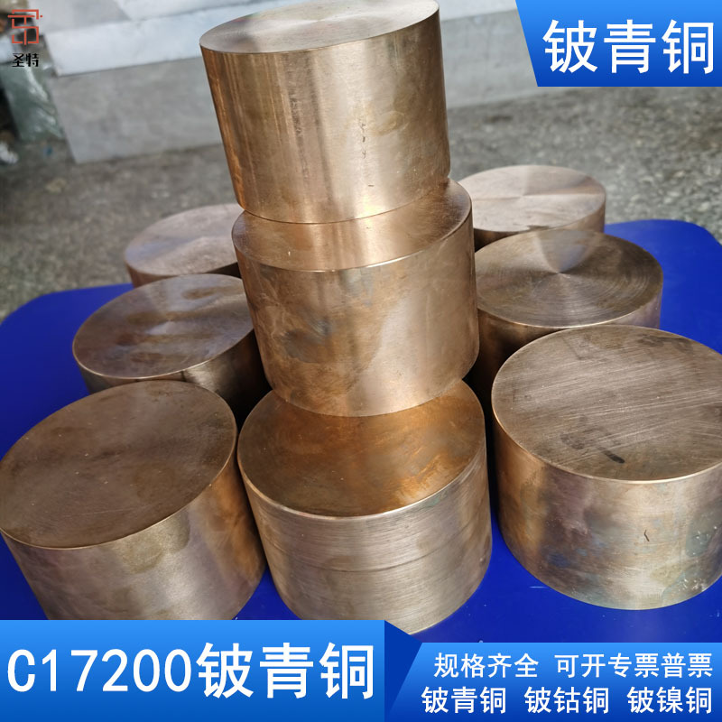 高硬度铍铜棒c17200铍青铜棒 批发优质铍铜板材料高耐磨模具用铜