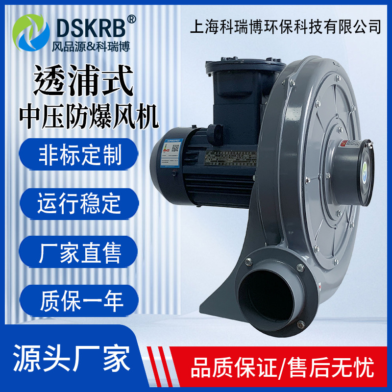 2.2KW工业耐高温中压风机 变频防爆防腐 低噪音大风量透浦式风机