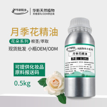 月季花精油化妆品原料植物精油室内香薰精油净化空气 1L 原料分装