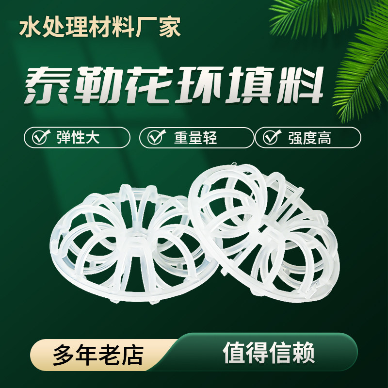 PP泰勒花环填料带刺花环喷淋塔脱硫除尘特拉瑞环环保填料