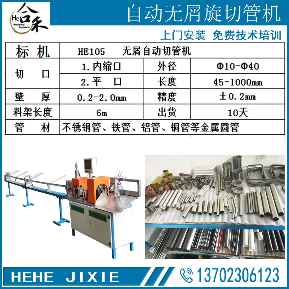 无屑自动切管机全自动旋切机大金空调配件管件切管机毛细钢管切割