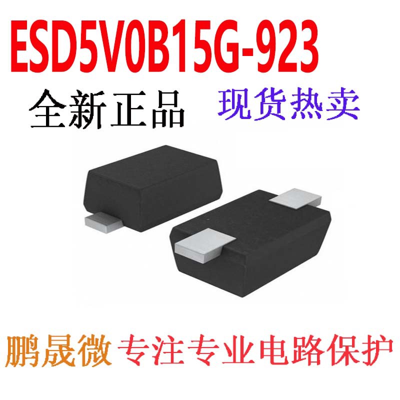 贴片TVS管 ESD5V0B15G-923 SOD923(0402) 5V 0.5PF 0402ESD二极管