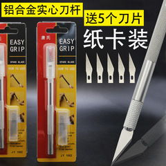 フィルムツールペンナイフ切り紙ナイフ手作業模型ナイフ6枚刃アルミニウム合金材質彫刻刃物