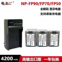 适用索尼NP-FP50 FP70 FP90电池FP30 FP60 HC21 23 24 30 40 96E