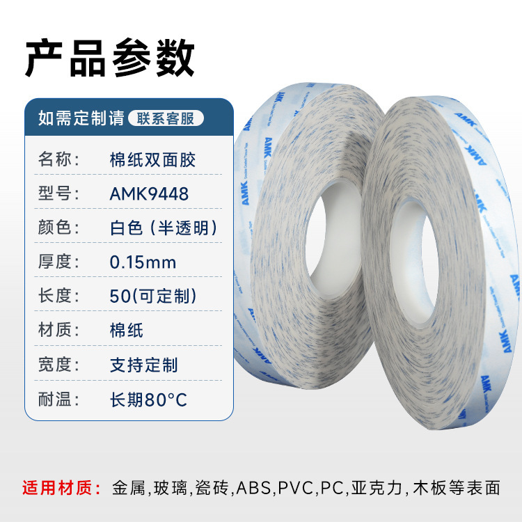 AMK9448a両面テープ超薄綿紙テープ白色強力高粘度防水不織布工場高粘度|undefined