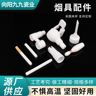 Smoking accessories alumina ceramic smoking accessories electronic atomizer ceramic material industrial ceramic smoking accessories