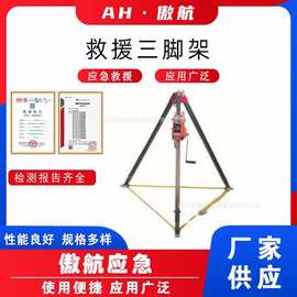 救援三脚架多用途消防全地形支撑架可伸缩三角支架铝合金吊索绞盘