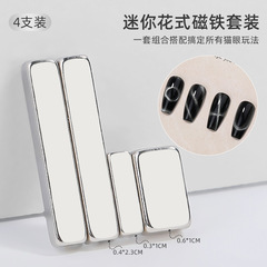 美甲多功能专用强力长条吸铁石迷你七巧板吸猫眼甲油胶磁铁套装