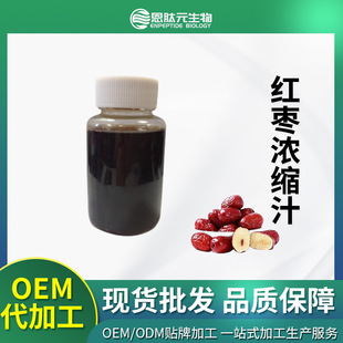 Red Jujube Concentrated Juice, Red Jujube Juice 6.5 Times Concentrated Juice 1kg, Red Jujube Juice, Free Shipping, Large Quantity and Discount
