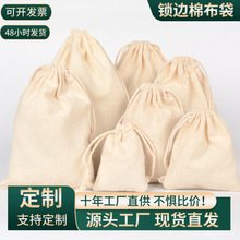 锁边细棉布抽绳束口收纳珠宝首饰礼品香包香囊大米广告布袋