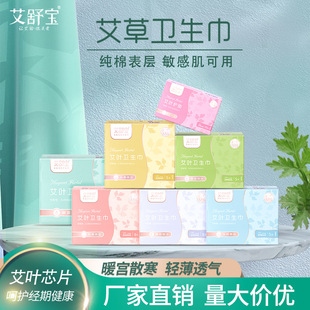 Aishubao Wormwood sanitary napkin wholesale factory day and night with wormwood leaf cotton pad super long aunt towel whole box in stock