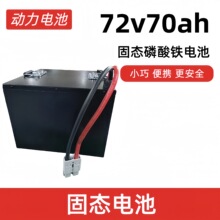72v固態磷酸鐵 電動車聚合物動力鋰電池 汽車大容量動力電瓶