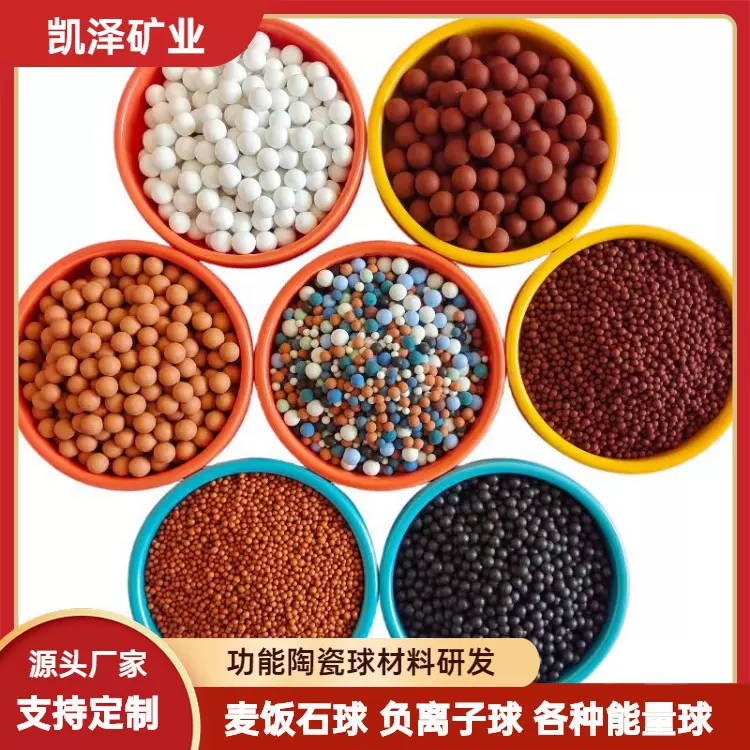 热敷加热陶瓷球玩具家纺填充麦饭石球负离子球 净水滤料电气石球