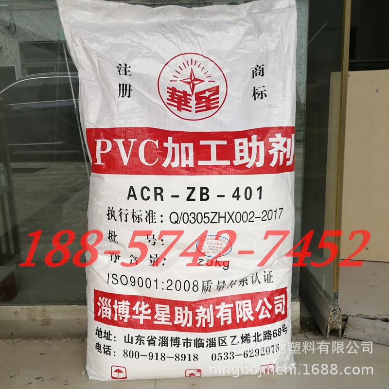 PVC加工助剂 淄博华星ACR树脂 ZB-401 增塑剂 促进塑化