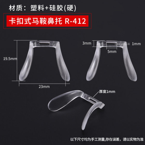 One-piece One-piece Glasses Nose Pare Saddle Eight-shaped Silicone Insert Buckle-type Nose Beam Anti-slip Plastic Children's Style