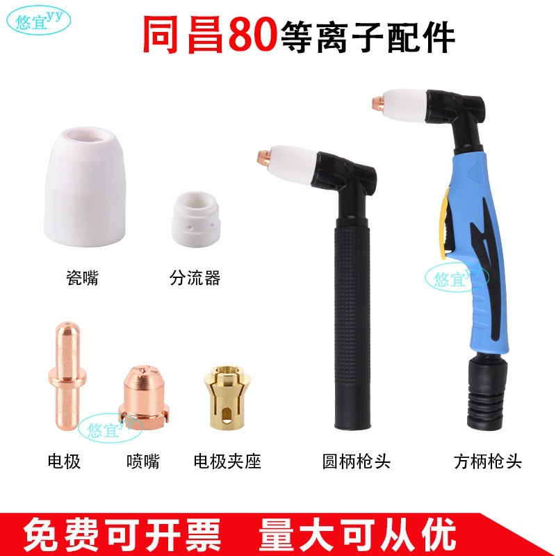 等离子LGK63切割机同昌TC80/TC100A割嘴电极喷嘴铪丝瓷嘴割枪配件