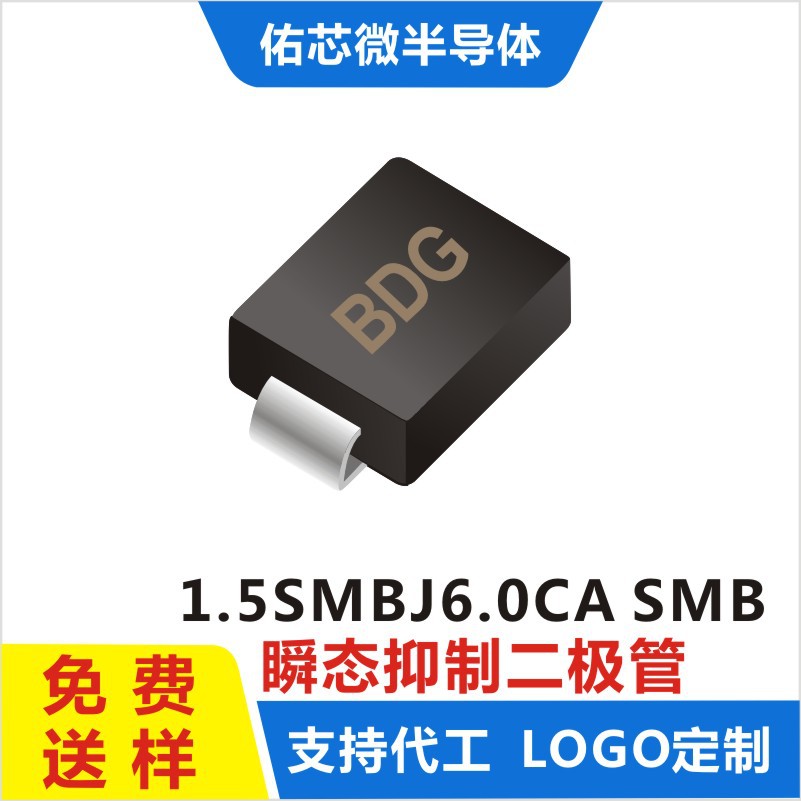 现货1.5SMBJ6.0CA  SMB(DO-214AA) 印字:BDG TVS二极管 厂家直销