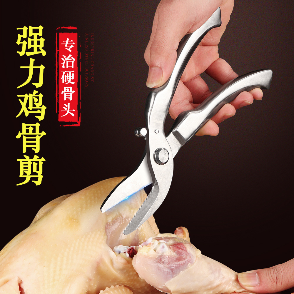 不锈钢全钢强力鸡骨厨用剪多功能食物剪开鱼肚剪鸡鸭骨头厂家直销