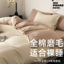 轻奢a类全棉加厚磨毛四件套纯色100支被套纯棉柔软裸睡床单三件套