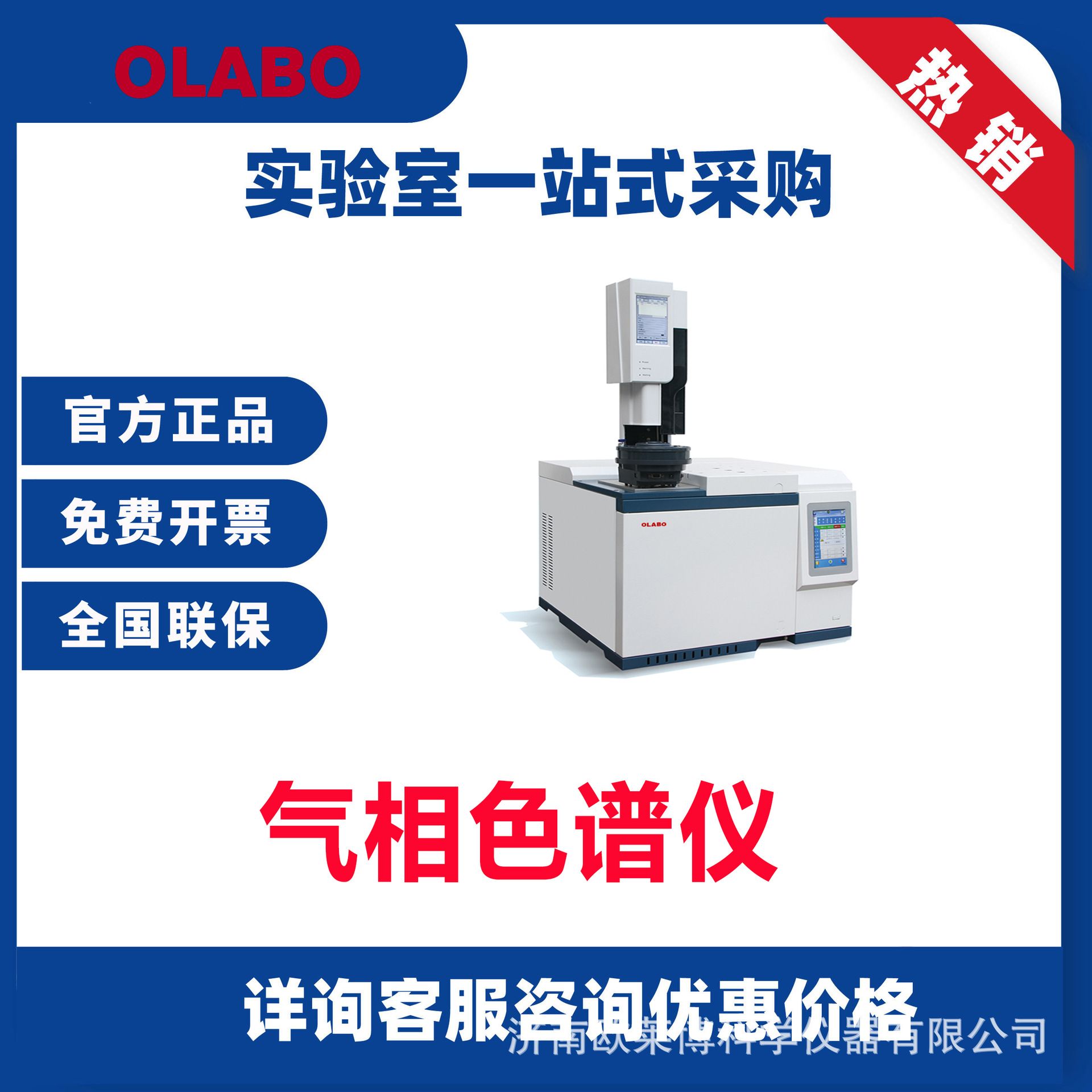 欧莱博GC-300 EPC电子流量控制 电脑控制彩色屏 高精度气相色谱仪