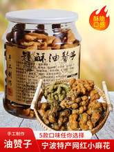 宁波特产鼓楼油赞子浙江老式传统手工香酥海苔小麻花网红零食