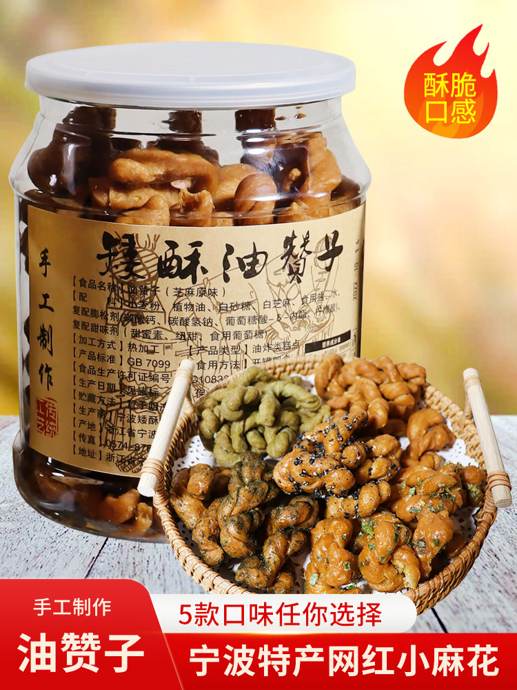 宁波特产鼓楼油赞子浙江老式传统手工香酥海苔小麻花网红零食