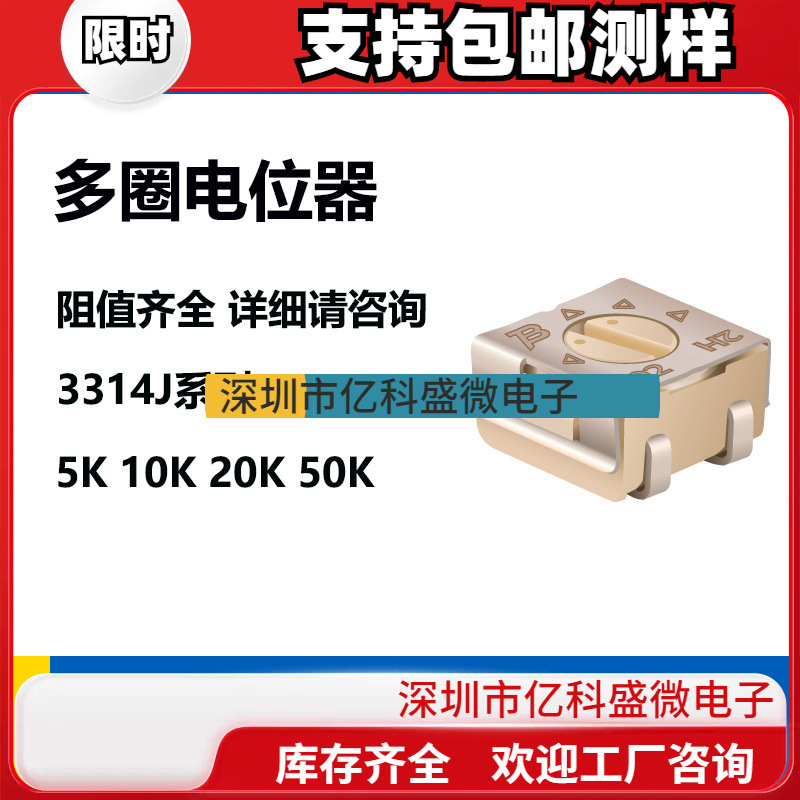 BOURNS柏恩斯贴片电位器3314J陶瓷可变电阻器 4mm系单圈可调电阻