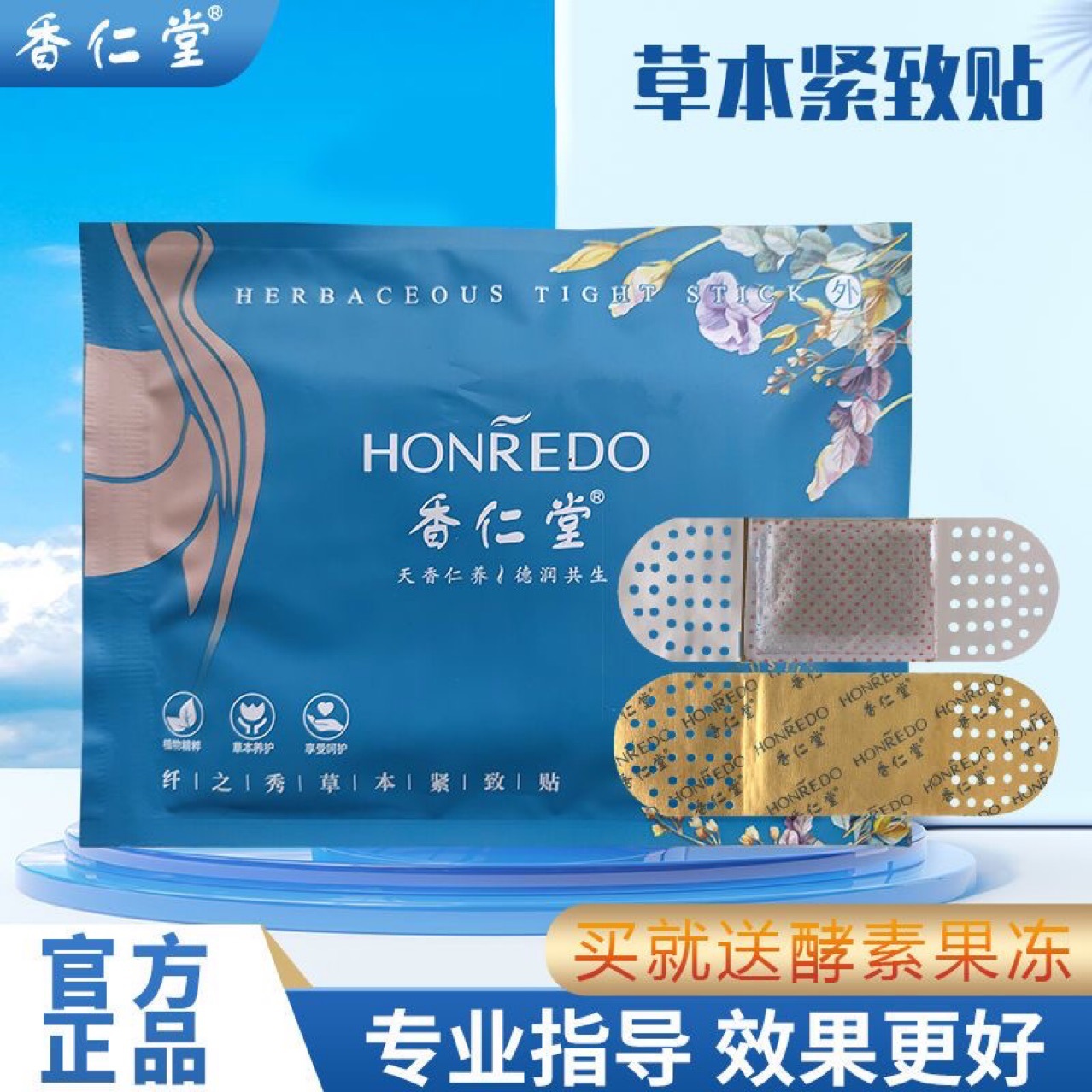 Xiangrentang Firming Patch Official Website Genuine Product Hot Compress External Application Pack Slimming Herbal Lazy Navel Patch Slimming Patch