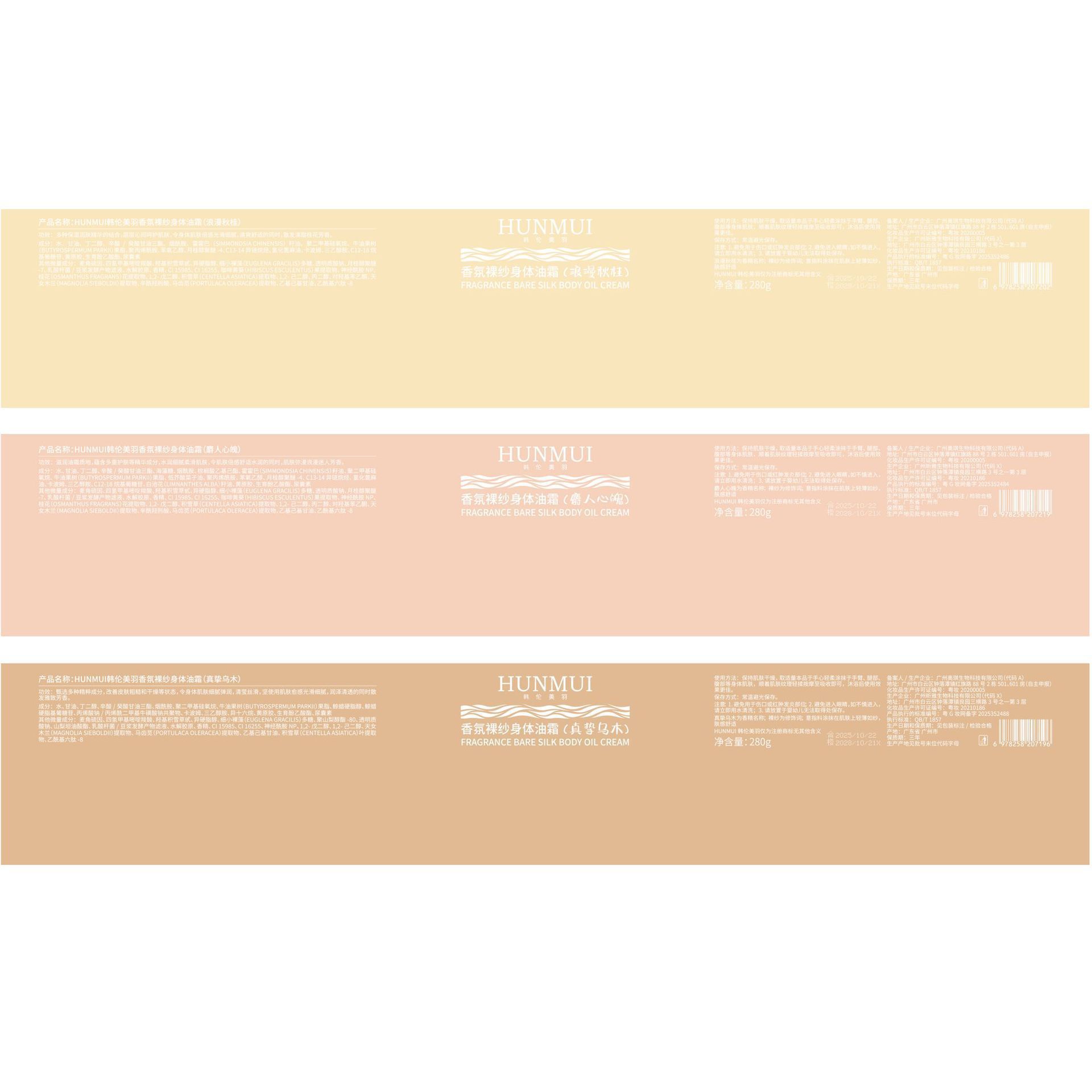 Han Lun Meiyu perfume desnudo hilo crema corporal humectante profunda piel perfumado perfumado perfumado corporal fabricantes