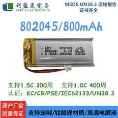 802045 800mAh LMT 認定ポリマーリチウム電池美容機器マッサージ機器バッテリー