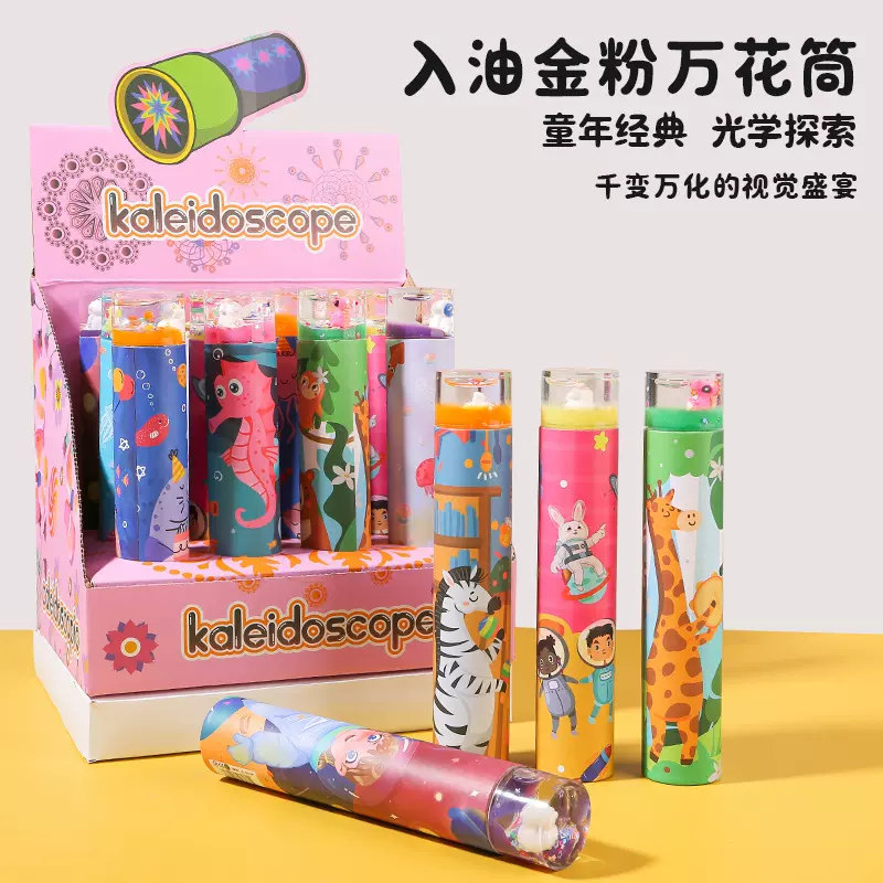 博燃科教创意百变卡通流沙公仔万花筒儿童亲子互动趣味益智玩具