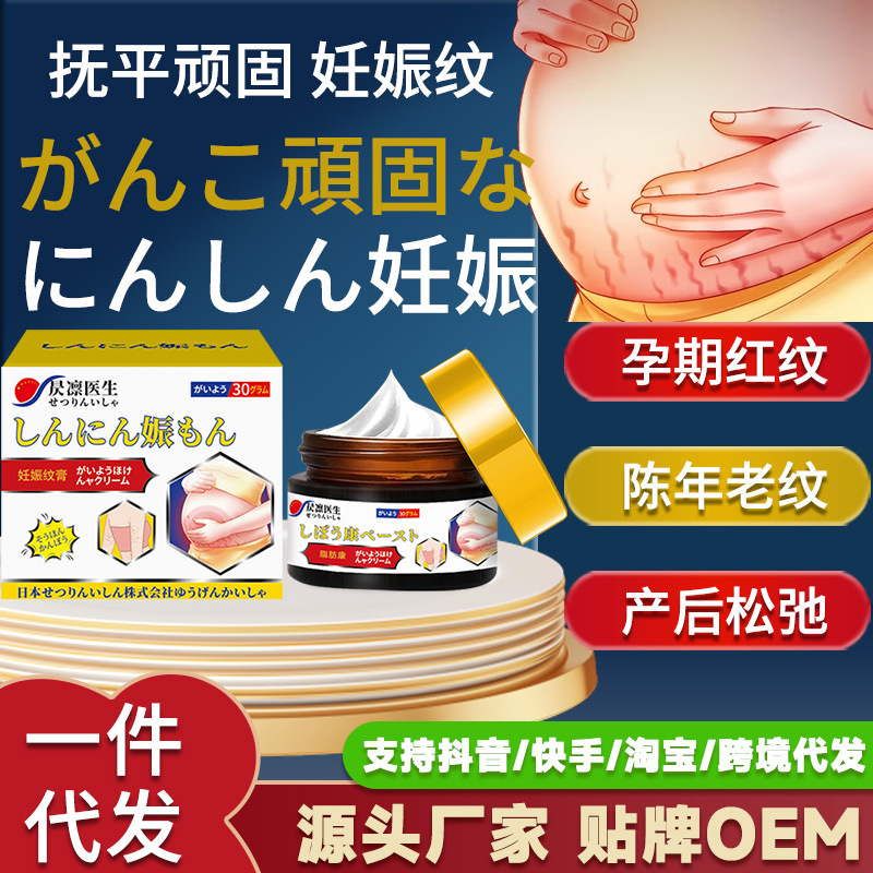 Dr. Yan Rin Removes Stretch Marks, Repairs Cream, Obesity Marks, Fades Pregnant Women, Postpartum Stretch Tightening, Belly Red Marks during Pregnancy