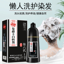 发爵士一洗染发剂洗发自然黑染发膏自己在家染发白转黑理发店黑油